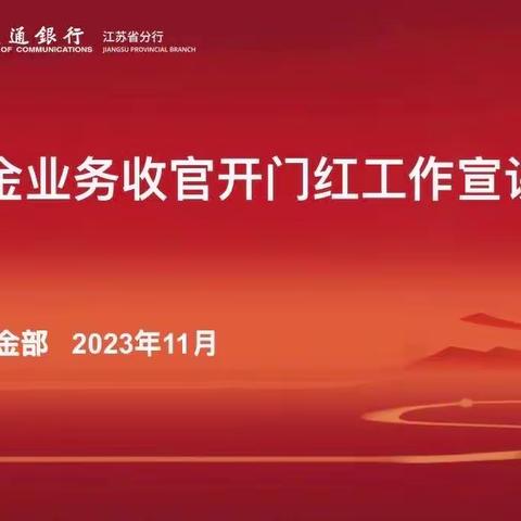 省分行个金部副总经理强熠带队莅临中央门支行开展个金年末收官及开门红工作宣讲