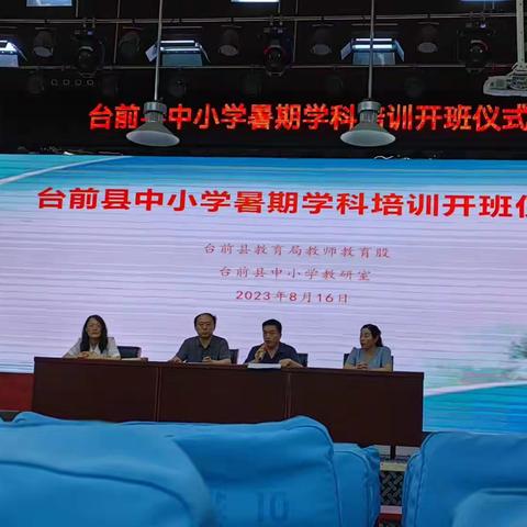 培训助成长，沉思砥砺行——台前县中小学暑期学科培训(初中数学)