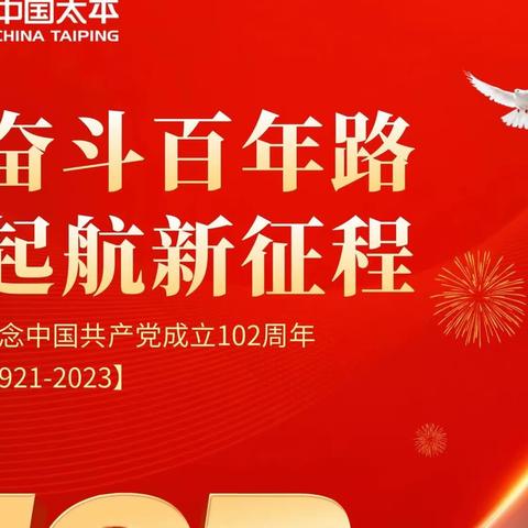 太平人寿徐州中支、太平财险徐州中支、太平养老徐州营服联合开展主题党日活动