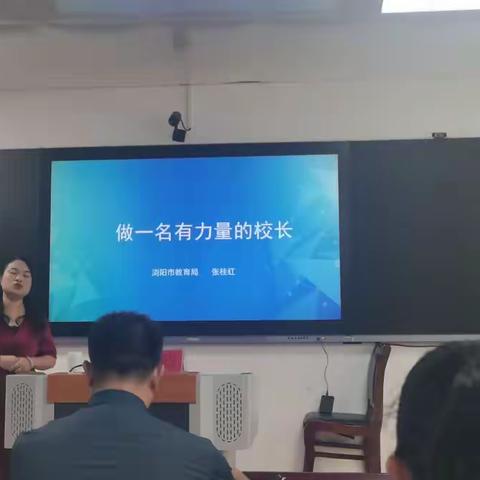 做一名有力量的校长——记乳源小学校长和幼儿园园长任职资格培训第三天