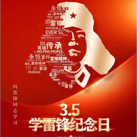 单县郭村初级中学开展学雷锋宣传月活动——学习雷锋精神，从我做起