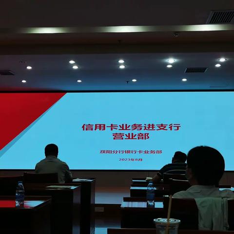 信用卡业务进支行营业部专题培训