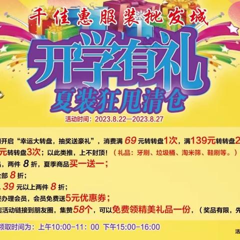 📣开学季活动重磅来袭！全场夏季商品买一送一，秋季商品一件9.5折，两件8.5折，款式多，优惠多，赶紧进店选购吧