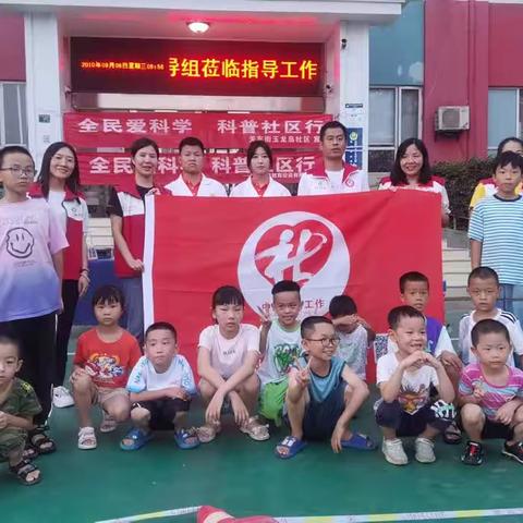 全民爱科学 科普社区行