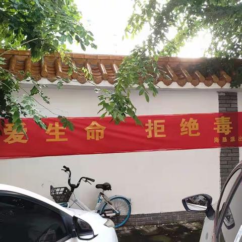 滨濂南社区工作人员在辖区内开展“健康人生.绿色无毒。”全民禁毒宣传月活动。