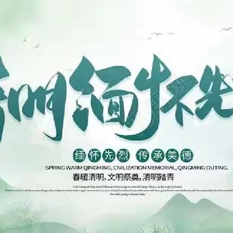 清明祭英烈  红色润童心 ——唐河三小清明节主题教育活动