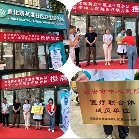 西安市中心医院与高新区鱼化寨英发社区卫生服务站携手共建医联体