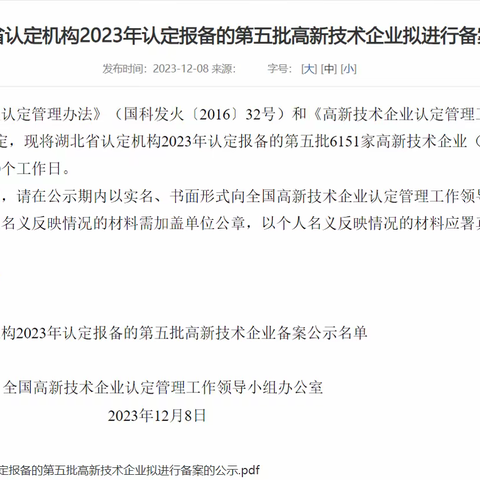 喜报！武汉新雅景市政园林有限公司获得“高新技术企业”认定