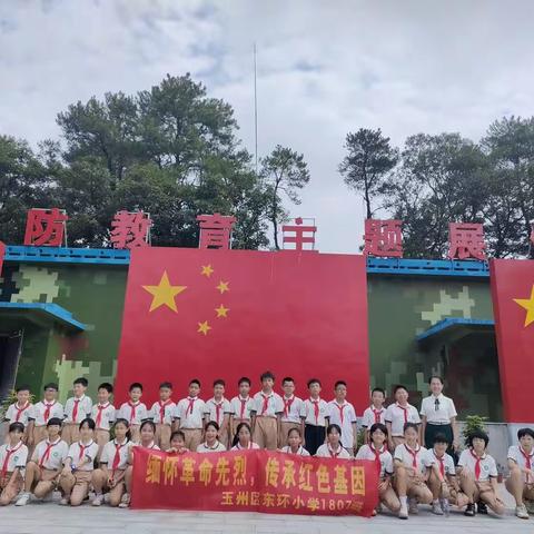 东环小学1807班研学活动一一参观玉林市玉州区国防教育基地