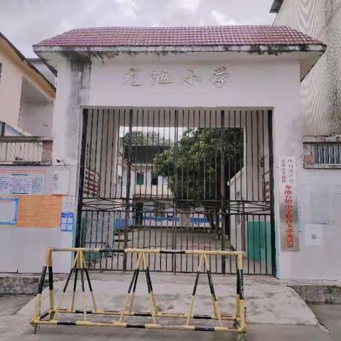 平政镇龙池小学2023年秋季期一年级招生公告