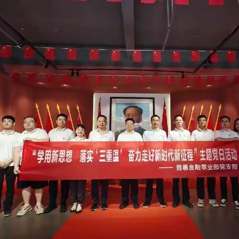 省行普惠金融事业部党支部赴邵阳武冈开展“三重温”主题党日活动暨党建“赋能结对”工作