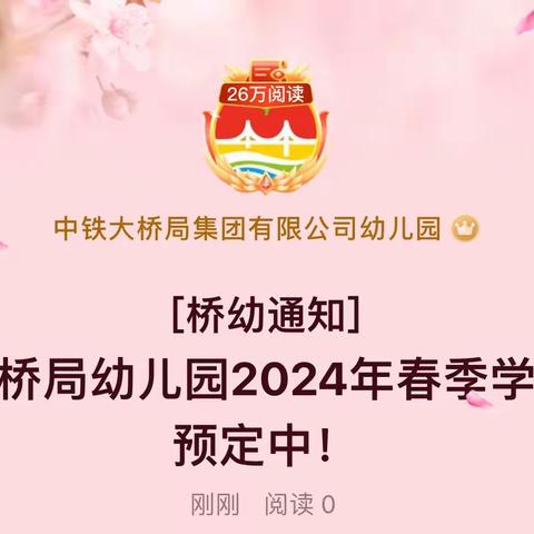 玫瑰楚萌梅林幼儿园2024年春季学位预定中！