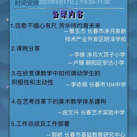 五育并举，融合育人—2023年秋季长春市中小学美术学科新课标背景下的教材培训暨集体备课 （中小学美术学科）