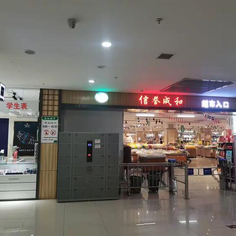 成和商厦佳惠店项目招商