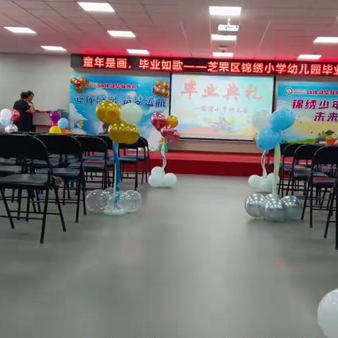 童年如画，毕业如歌~~~锦绣小学幼儿园大班毕业典礼随记