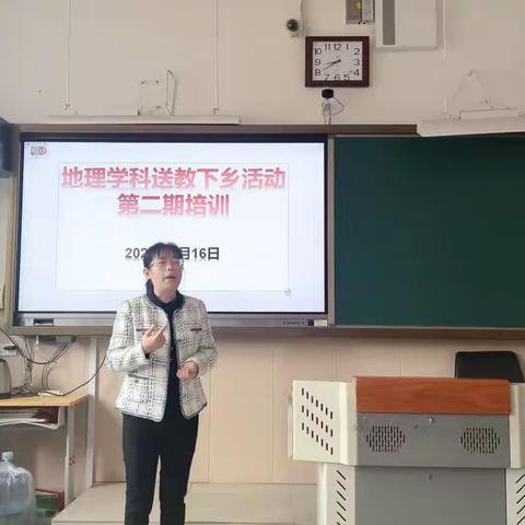 "地"域教学融合，"理"出精彩课堂---地理学科送教下乡第二循环集中研培活动圆满结束