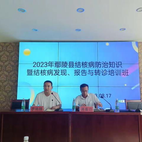 鄢陵县疾控中心成功举办2023年结核病防治知识暨结核病发现报告与转诊培训会