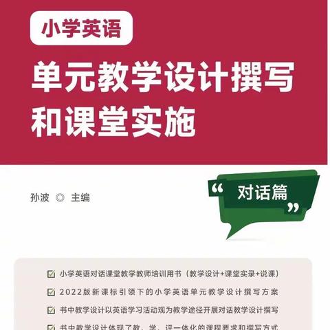 线上书香溢，好书沁人心---罕台新教育实验小学英语组线上阅读分享活动