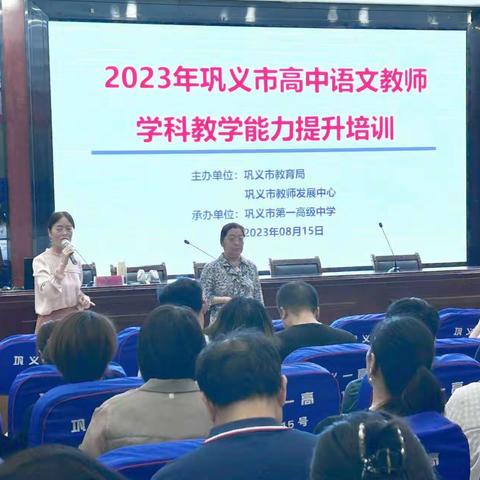 弦歌不辍心有尺，芳华待灼育未来—2023年巩义市高中语文教师学科教学能力提升培训纪实