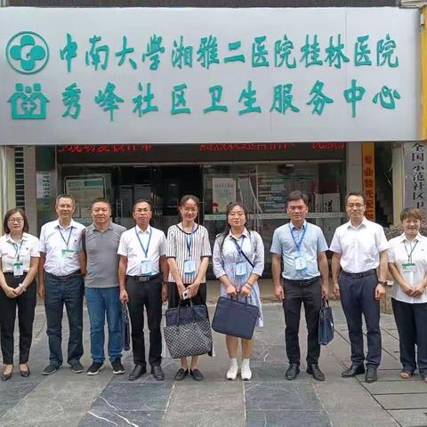 桂林市秀峰社区卫生服务中心 接受自治区优质服务基层行活动“回头看”复核评审