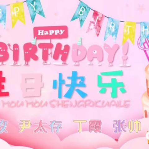 小天鹅珠江荣景幼儿园——四、五、六月员工生日会💐💐💐