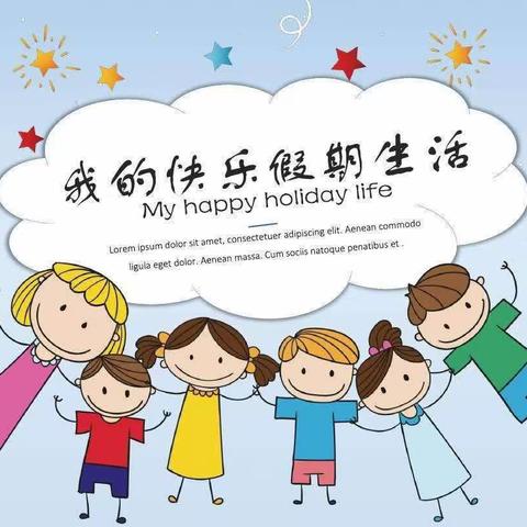 不负韶华 只争朝夕 ——九台区二实验小学五年六班的假期总结