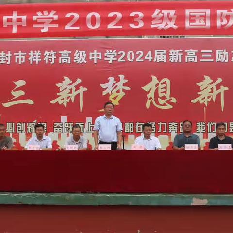 军姿潇洒展荣光，尽显吾辈壮志昂——祥符高级中学2023级国防教育成果展示