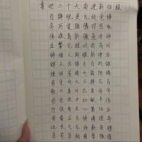 写好中国字 硬笔楷书