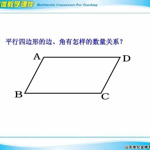 平行四边形平行四边形（Parallelogram），是在同一个二维平面内，由两组平行线段组成的闭合图形。平行四边形一般