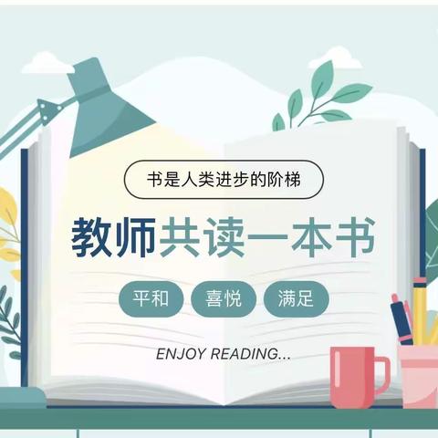 【区八小】灯塔阅读   爱慧共进———二年级“灯塔阅读”2023暑期读书会（教师篇）