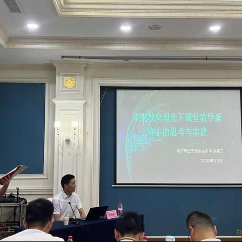 学习智慧课堂知识 做新时代智慧老师