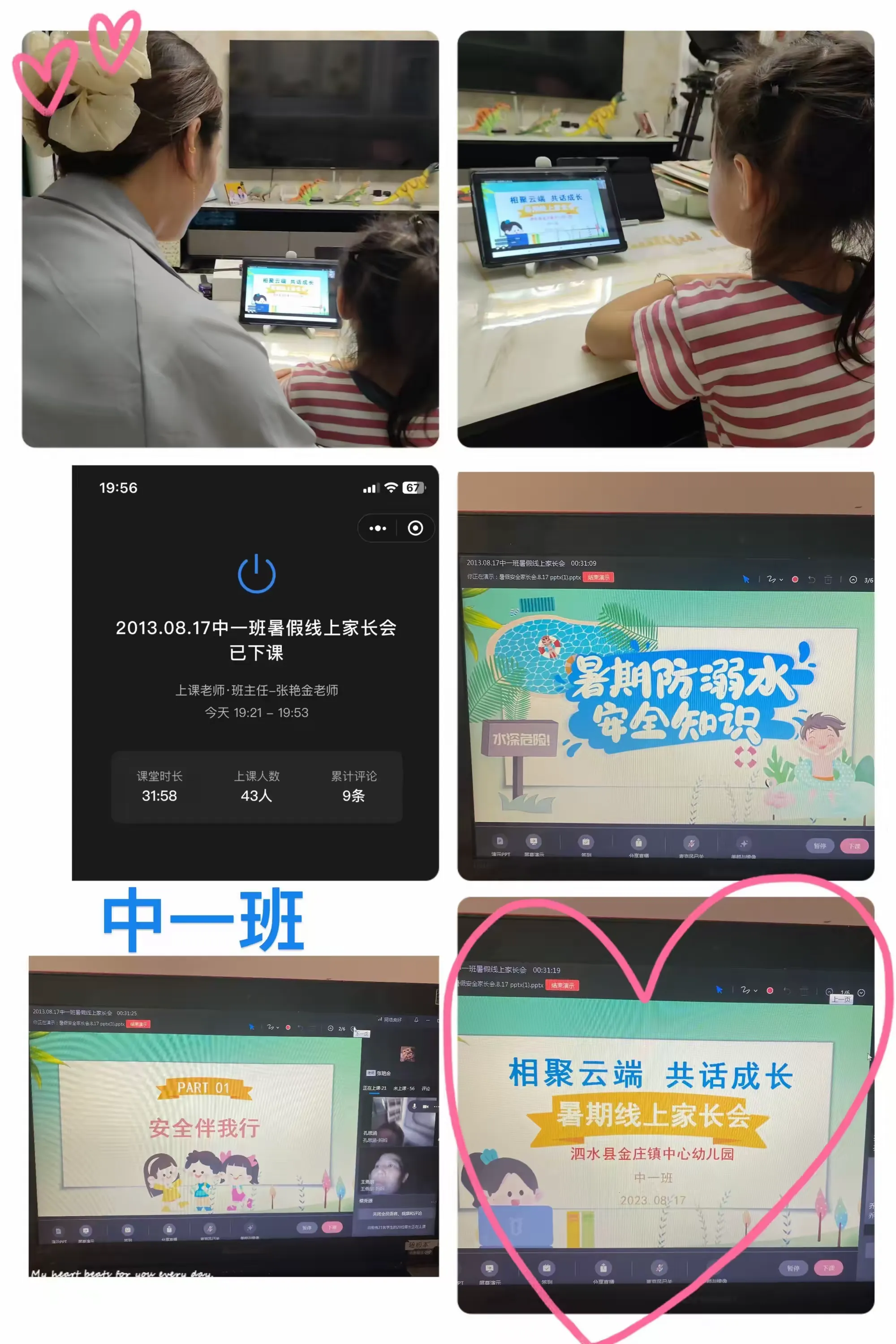 简篇-“相聚云端,共话成长”———泗水县金庄镇中心幼儿园暑期线上家长会