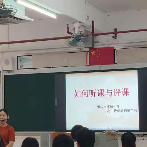 “开展听评课培训，助推新教师成长”