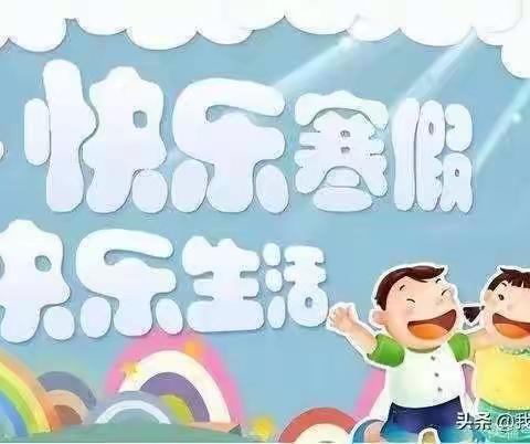 青河镇第三小学小学2024年寒假特色作业来袭！！！