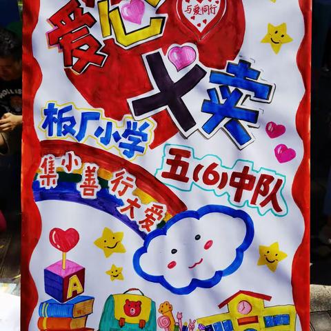 志愿服务 阳光少年行