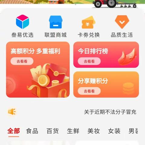 叁易生态入驻商家类别