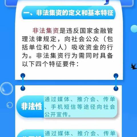 防范非法集资，山银龙城北街支行为您护航