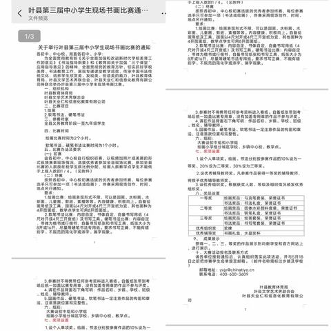 书画竞技展风采，魅力梦想齐绽放——杨耀芝名师工作室活动纪实