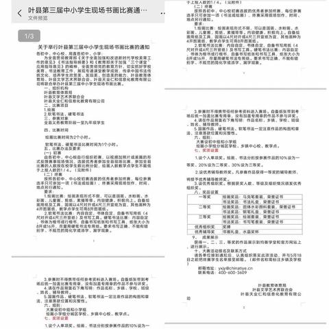 书画竞技展风采，魅力梦想齐绽放 ——杨耀芝名师工作室活动纪实
