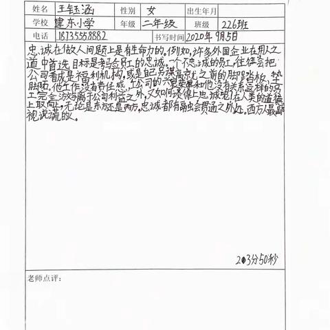 易慧通书法学员—王钰涵 练字变化