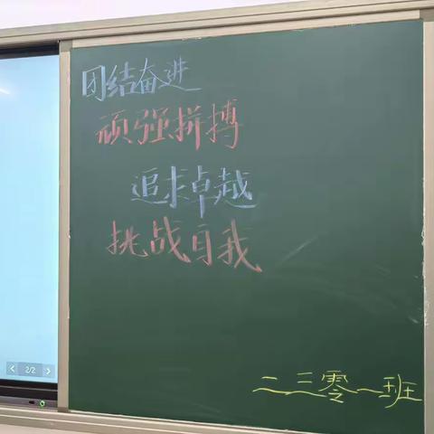 衡齐高级中学2023级新高一军训系列主题班会（二）————知班爱班荣班