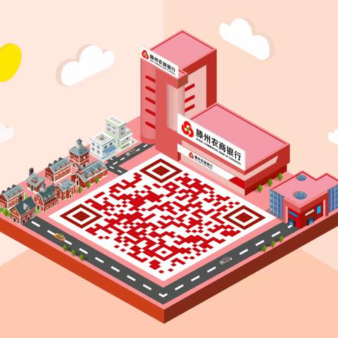 滕州农商银行营业部  一体化营销