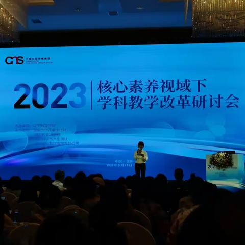 2023年核心素养视域下学科教学改革研讨会（小学英语.沈阳）（一）