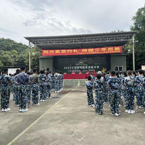 阳光素质约礼，晓园少年尚美——记广州市九十七中晓园学校2023级新生素质训练