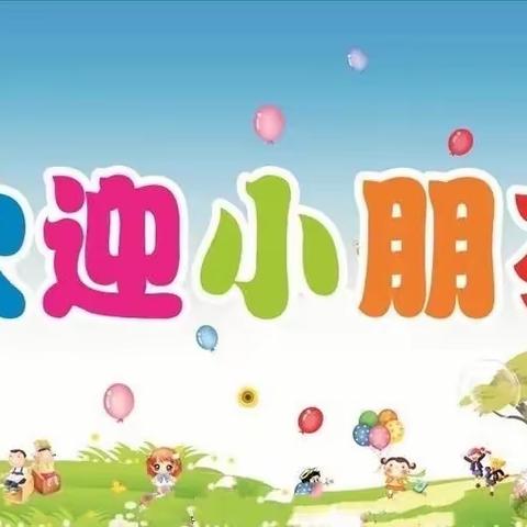 甘龙第二幼儿园2023年秋季学期开学通知及温馨提示（副本）