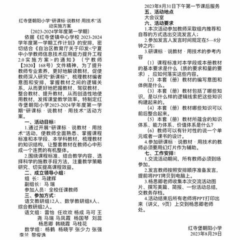 以研促教，教学相长——红寺堡朝阳小学研课标说教材活动