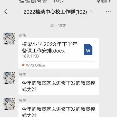 榛柴中心小学二年级组备课纪实