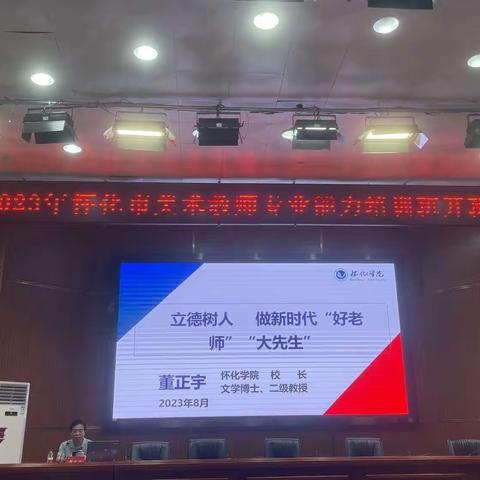 勤学深思，行稳致远——2023怀化市美术教师专业能力提升培训