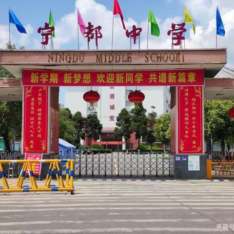 宁都中学初中部2023-2024学年度代课教师招聘通告