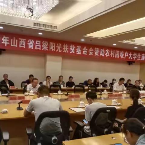 吕梁阳光扶贫基金会                   2023年度助学活动